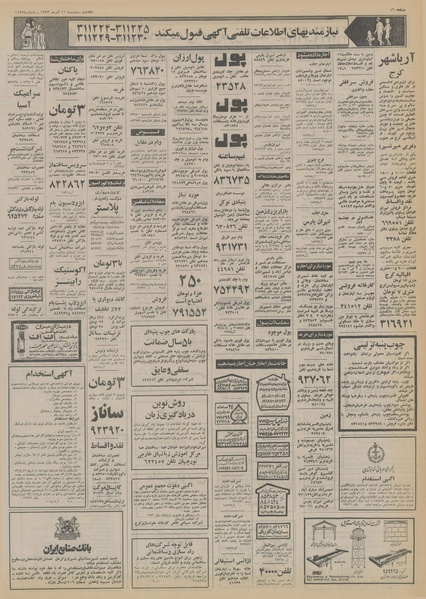 پرونده:Ettelaat13530911.pdf