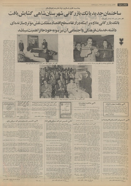 پرونده:Ettelaat13530911.pdf