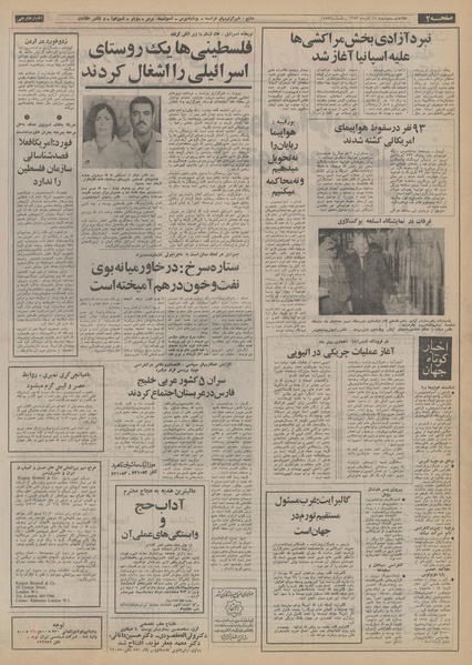 پرونده:Ettelaat13530911.pdf