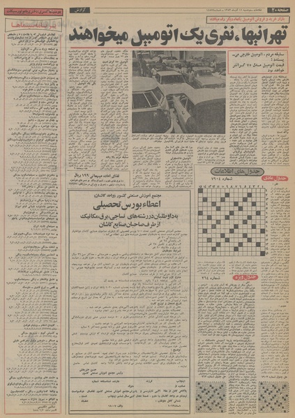 پرونده:Ettelaat13530911.pdf