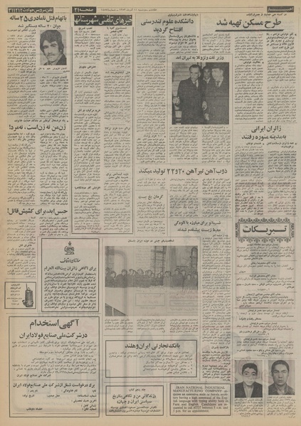 پرونده:Ettelaat13530911.pdf