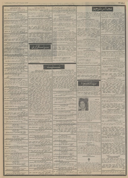 پرونده:Ettelaat13530911.pdf