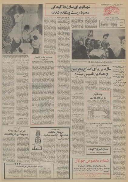 پرونده:Ettelaat13530911.pdf