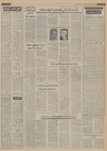 پرونده:Ettelaat13530911.pdf