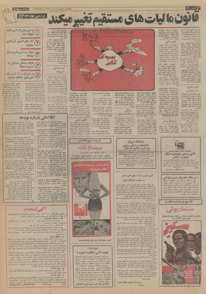 پرونده:Ettelaat13530911.pdf