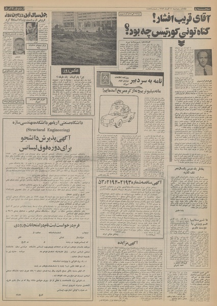 پرونده:Ettelaat13530911.pdf