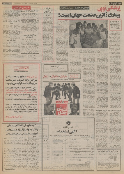 پرونده:Ettelaat13530911.pdf