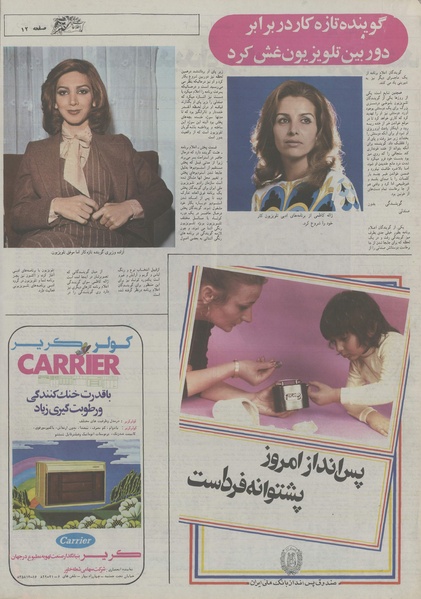 پرونده:Ettelaat13550230.pdf