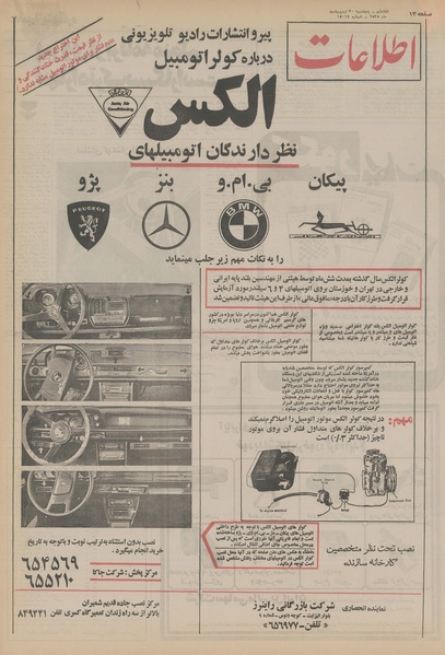 پرونده:Ettelaat13550230.pdf