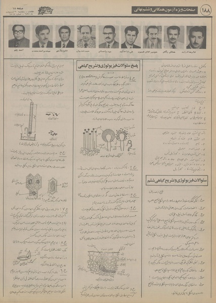 پرونده:Ettelaat13550230.pdf