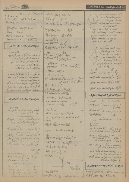 پرونده:Ettelaat13550230.pdf