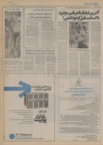 پرونده:Ettelaat13550230.pdf