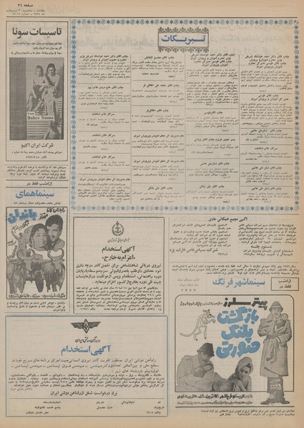 پرونده:Ettelaat13550230.pdf