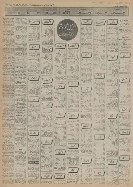 پرونده:Ettelaat13550230.pdf