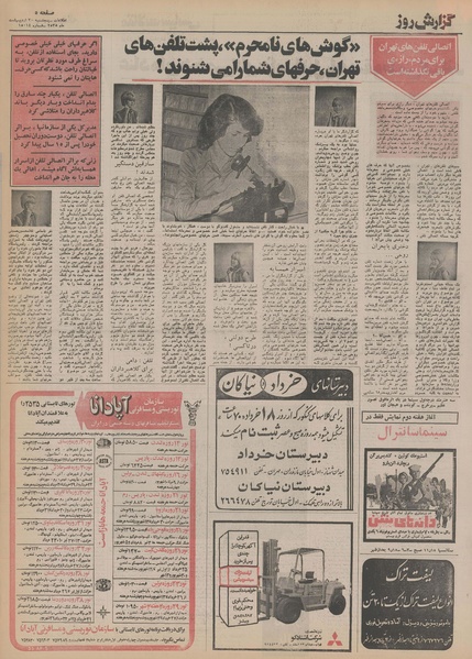 پرونده:Ettelaat13550230.pdf