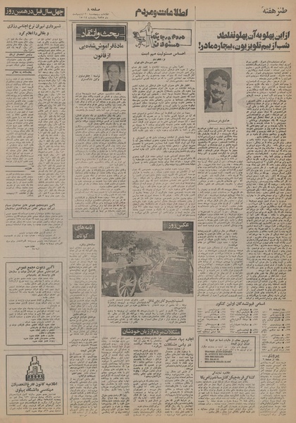 پرونده:Ettelaat13550230.pdf