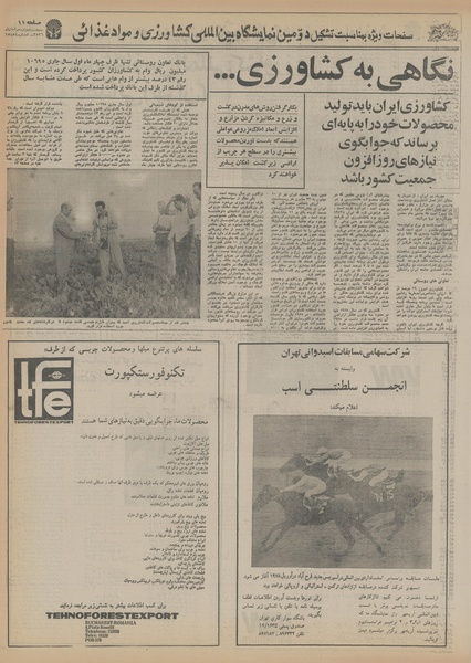 پرونده:Ettelaat13560812.pdf