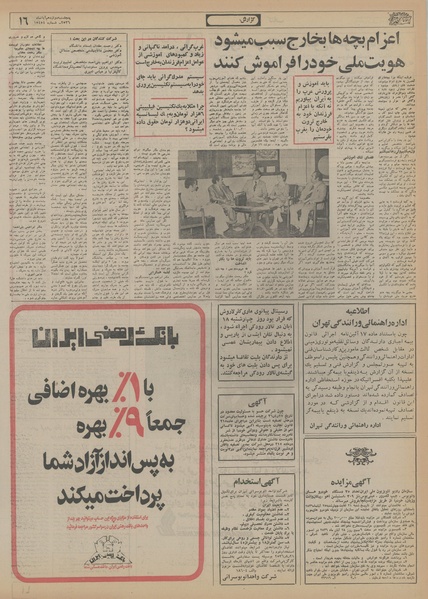 پرونده:Ettelaat13560812.pdf