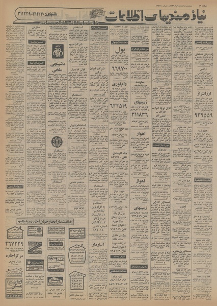 پرونده:Ettelaat13560812.pdf