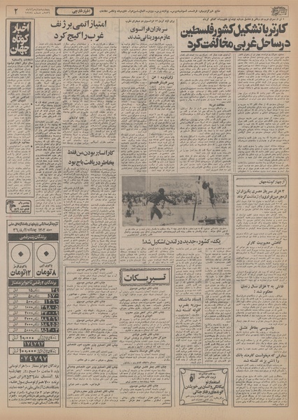 پرونده:Ettelaat13560812.pdf