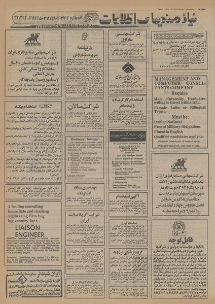 پرونده:Ettelaat13560812.pdf