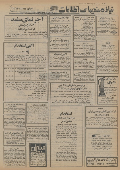 پرونده:Ettelaat13560812.pdf