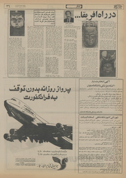 پرونده:Ettelaat13560812.pdf