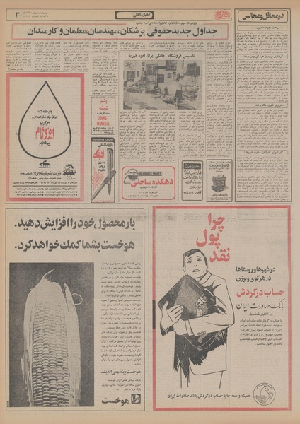 پرونده:Ettelaat13560812.pdf