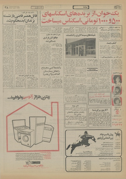 پرونده:Ettelaat13560812.pdf