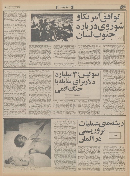 پرونده:Ettelaat13560812.pdf