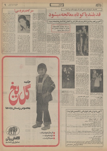 پرونده:Ettelaat13560812.pdf