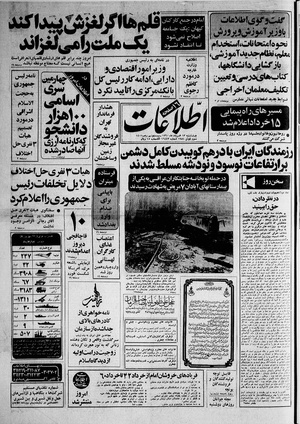 Ettelaat13600313.pdf