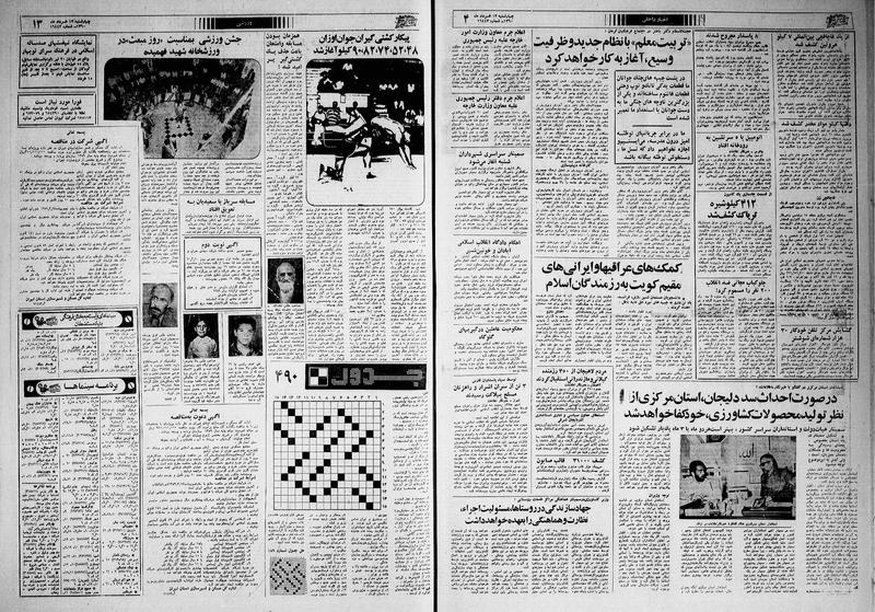 پرونده:Ettelaat13600313.pdf