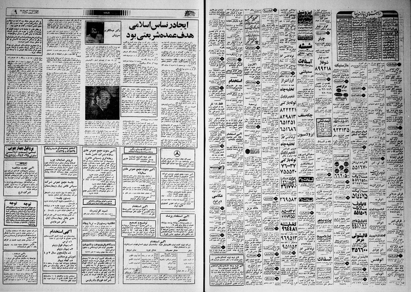 پرونده:Ettelaat13600313.pdf