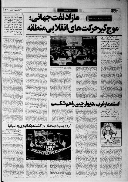 پرونده:Ettelaat13600313.pdf