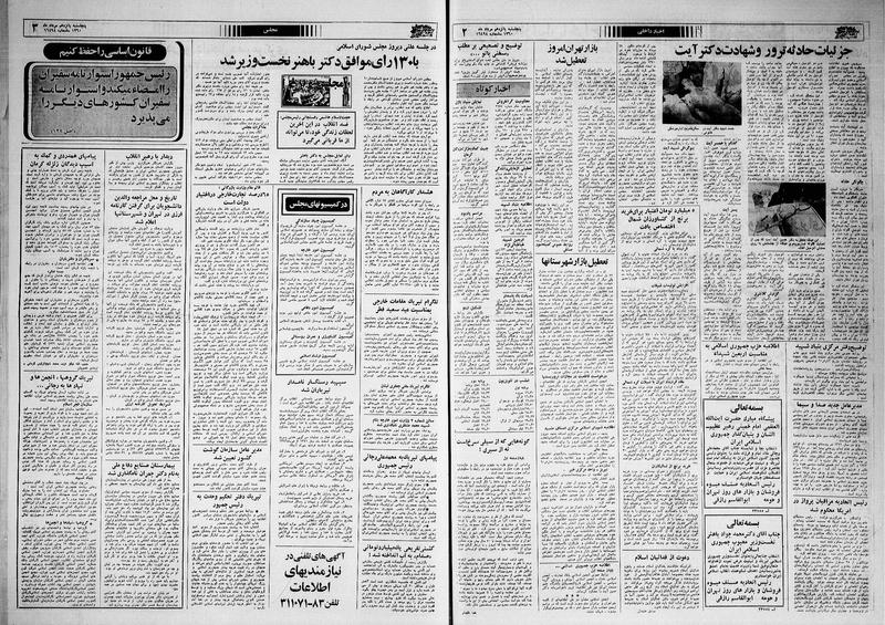 پرونده:Ettelaat13600515.pdf