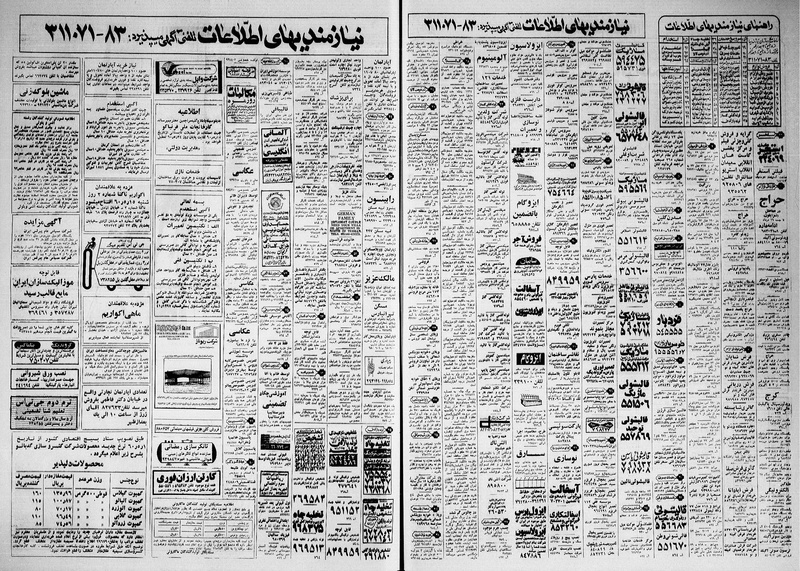 پرونده:Ettelaat13600515.pdf