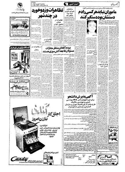 پرونده:Kayhan570607.pdf