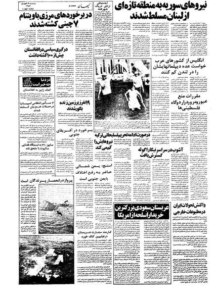پرونده:Kayhan570607.pdf