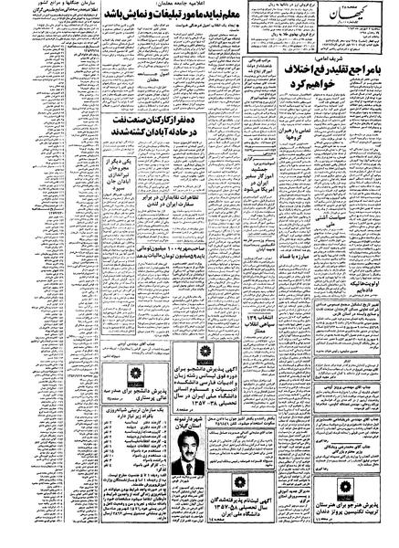 پرونده:Kayhan570607.pdf