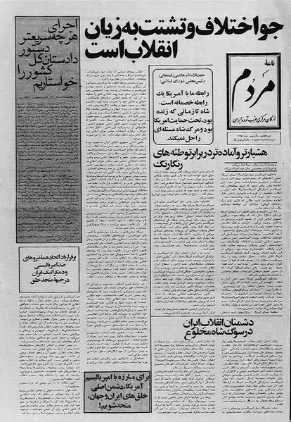 پرونده:Mardom13590509.pdf