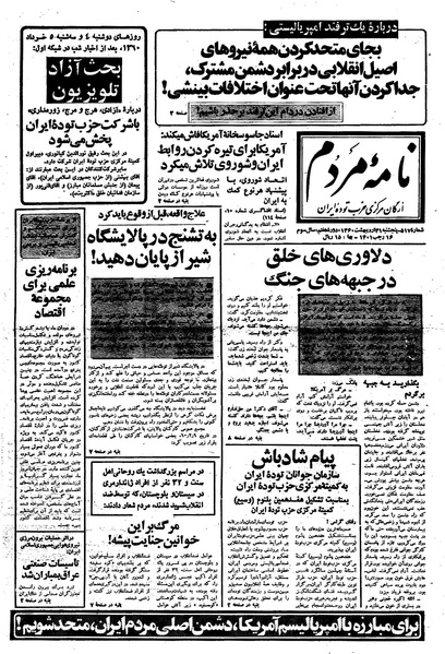 پرونده:Mardom13600231.pdf