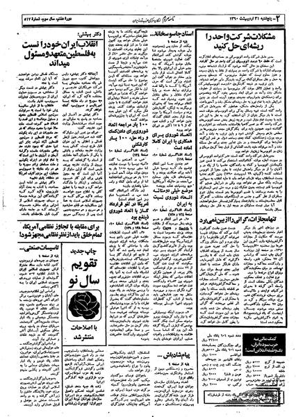 پرونده:Mardom13600231.pdf
