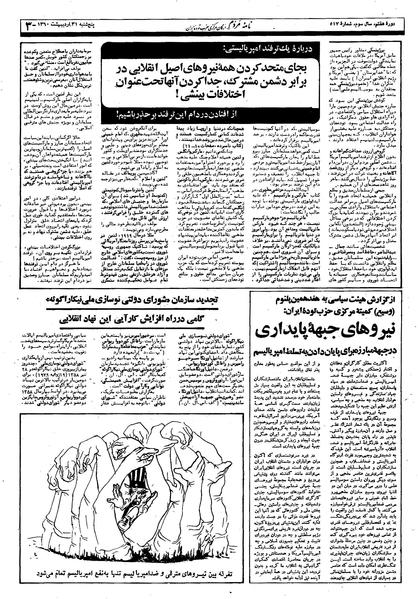 پرونده:Mardom13600231.pdf