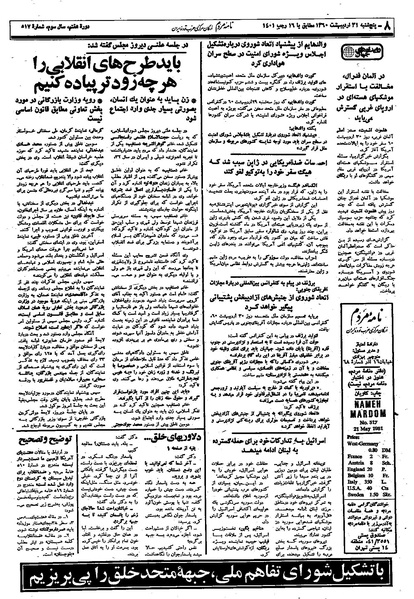 پرونده:Mardom13600231.pdf