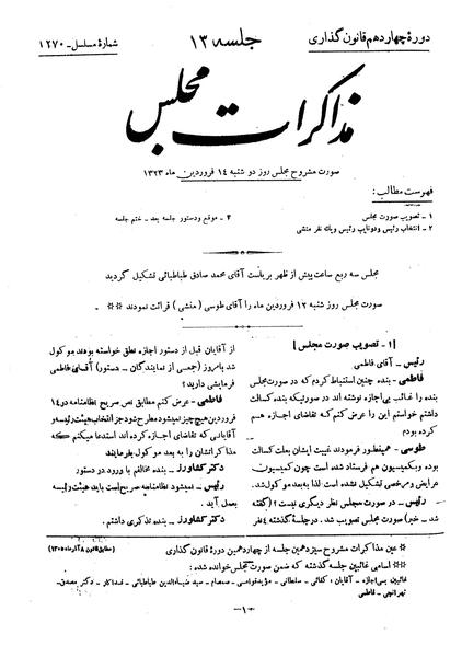 پرونده:Moz 14 13.pdf