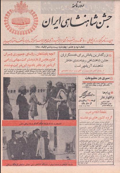 پرونده:ShahanShah13500826.pdf