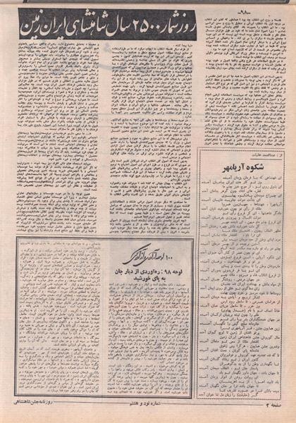 پرونده:ShahanShah13500826.pdf