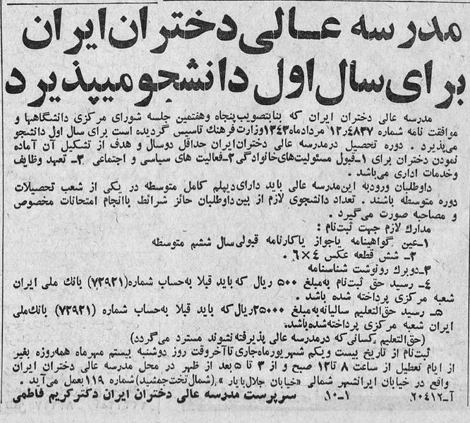 پرونده:DokhtaranCollege1343.pdf