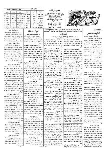 پرونده:Ettelaat13050524.pdf